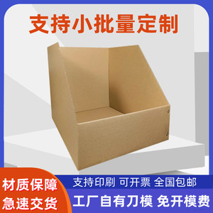 仓库货架分类纸箱库位盒子陈列整理无盖收纳斜口箱纸板收纳盒定制