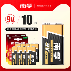 南孚9V碱性电池10节万用表麦克话筒玩具6LR61方块叠层九伏6F22