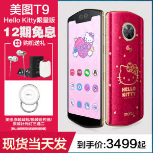 Meitu/美图 MP1710幻彩版T9手机限量版T8S美颜拍照正品V7分期免息