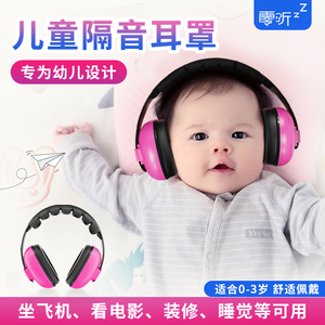 婴儿隔音耳罩坐飞机降噪耳机儿童学习睡觉神器减压防噪音宝宝护耳