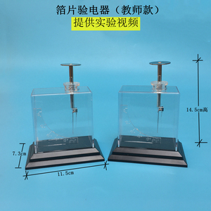 箔片验电器23005老师演示大号电学物理实验器材 静电计 教学仪器