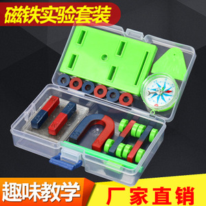 小学幼儿园科技作业教学磁铁智力开发玩具指南针磁悬浮铁粉豪华版