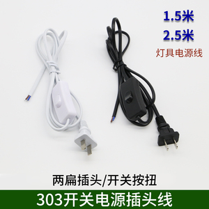 线上开关按钮床头灯按键带开关电源线灯具配件开关插头1.5米2.5米