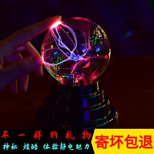 静电球离子球魔法感应球触摸闪电球魔力球科学物理试验电流球玩具