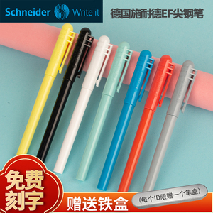 Schneider/施耐德钢笔BK403小学生用三年级正姿练字EF细笔尖墨囊