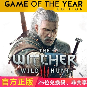 xbox巫师3狂猎 年度版 Witcher3 数字版激活 25兑换码 中文非共享