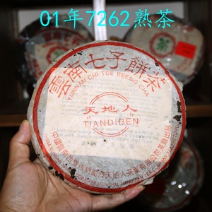 云南陈年普洱七子饼茶2001年天地人勐海7262熟茶昆明干仓稠厚糯甜