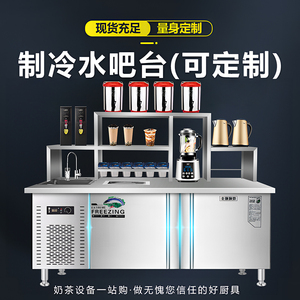 奶茶店设备全套水吧商用不锈钢操作台饮品冷藏开槽沙拉工作台定制