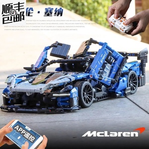 迈凯伦GTR跑车模型遥控赛车汽车拼装积木玩具益智男孩6—12岁礼物