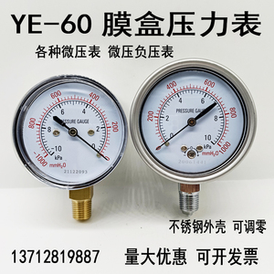 YE-60膜盒压力表燃气天然气煤气表千帕微压表负压表0-10 25KPA2分
