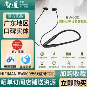 海菲曼/Hifiman BW600无线蓝牙耳机挂脖式颈挂式降噪运动跑步耳麦