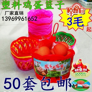 鸡蛋篮子 塑料小篮子 鸡蛋网袋网兜批发包邮 鸡蛋牌 装鸡蛋小筐