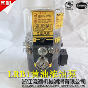 浙江流遍LRB1-K20/2ZI冲床电动黄油泵380V/220/24V油脂润滑泵油桶