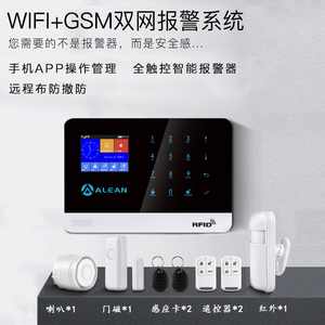 艾礼安报警主机手机APP无线wifi家用智能防盗入侵联网报警器GSM卡