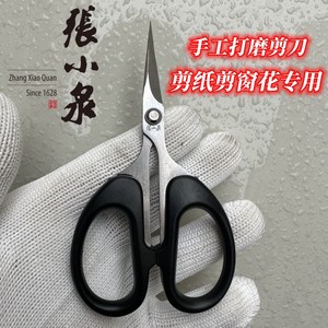 张小泉学生剪纸剪刀专用剪纸手工打磨尖头剪刀手工剪刀艺人剪刀