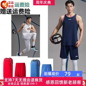 促销李宁篮球比赛套装23夏男子速干吸汗舒适训练服比赛服AATT001