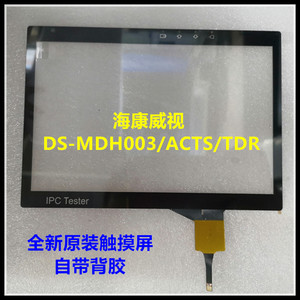 海康威视DS-MDH003/ACTS/TDR工程宝外屏7寸触摸屏IPS电容屏手写屏