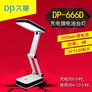 DP久量 LED-666D USB简约充电式学生阅读锂电台灯 可折叠 2000mah