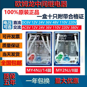 欧姆龙小型中间继电器MY2N-J DC24V MY4N-J LY4N-J LY3N-J AC220V