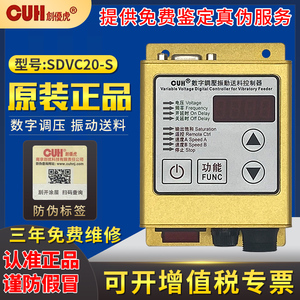原装CUH创优虎 SDVC20-S智能数字调压5A振动盘直线送料调速控制器
