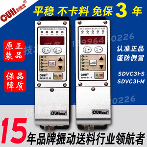 原装CUH创优虎SDVC31-S或M智能数字调频振动盘直振直线送料控制器