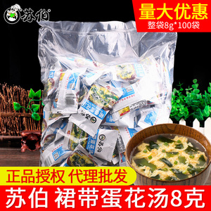 苏伯汤裙带蛋花汤8g*100袋装芙蓉鲜蔬汤方便速食汤冲泡即食蔬菜汤