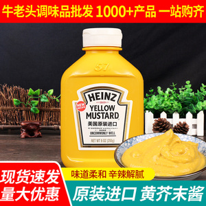 亨氏黄芥末酱255g*16瓶 整箱商用yellow mustard芥末热狗汉堡酱