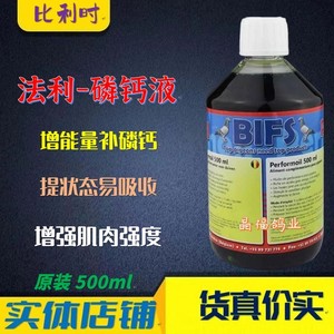 原装法利鸽药【磷钙液】500ml/赛鸽保健/含叶绿素/补钙法利磷钙液