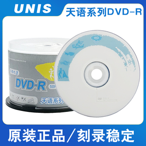包邮紫光天语DVD-R光盘 dvd-r光碟空白刻录盘4.7G 16X  50片桶装