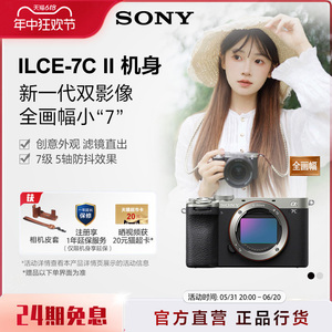 Sony/索尼 Alpha 7C II 新一代全画幅双影像微单相机 7CM2