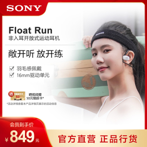 Sony/索尼 Float Run 非入耳开放式运动耳机 佩戴稳固