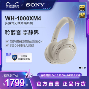 Sony/索尼 WH-1000XM4 高解析度头戴无线降噪耳机