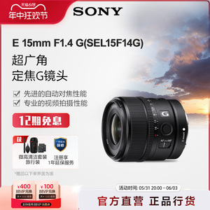 Sony/索尼 E 15mm F1.4 G超广角定焦G镜头半画幅  SEL15F14G
