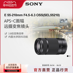 Sony/索尼 E 55-210mm F4.5-6.3 SEL55210 微单 半画幅 镜头