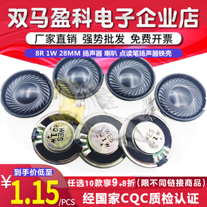 源头供应8欧 1瓦 28MM 30MM点读笔扬声器铁壳内磁喇叭 8R 1W