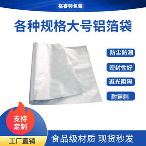 大号铝箔袋食品真空袋纯铝三边封食品包装袋大型设备包装袋定制