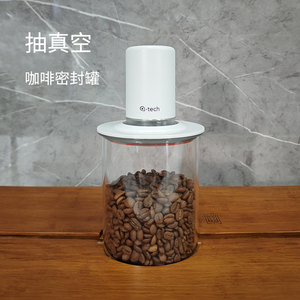 可抽真空密封罐玻璃家用储物防潮冰箱保鲜盒杂粮茶叶咖啡豆保存罐