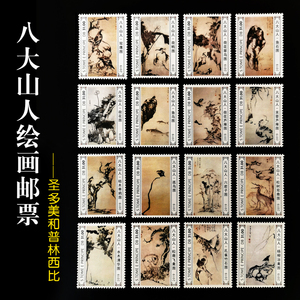 圣多美与普林西比2019年 中国名画 八大山人绘画作品 邮票16全新
