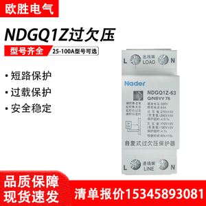 上海良信电器自复式过欠压保护器NDGQ1Z-63-100/1P+N 3P+N32-100A