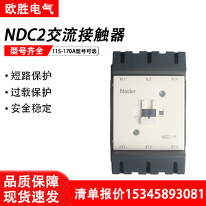 上海良信电器交流接触器NDC2-115/150/170 AC220V/3P380V银点线圈