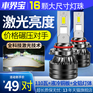 汽车led大灯H7激光9005改装H11远近光H4一体9006强光H1车灯泡9012