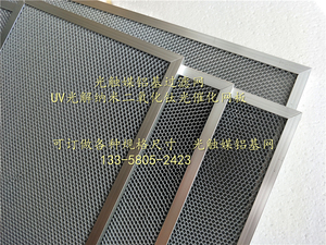可订做 铝基蜂窝 臭氧分解滤网空气净化器过滤网 光触媒过滤网