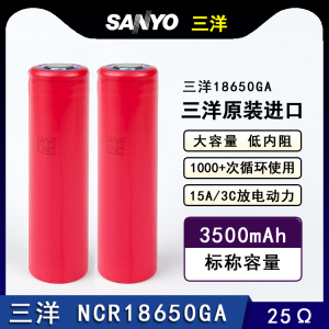 进口三洋NCR18650GA锂电池3500MA毫安10A手电充电宝笔记本电脑