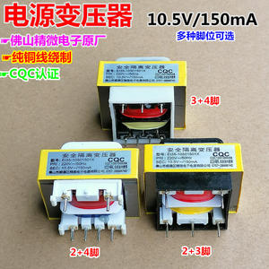 电压力锅饭煲电源板变压器10.5v150mA针式EI35-10501501X安全隔离