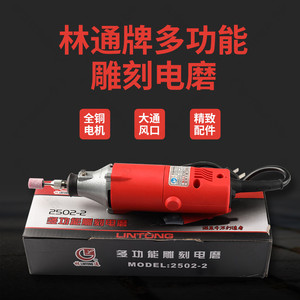电动工具林通王鑫S1J-10塑壳小电磨小直向多功能雕刻打光机侧开关