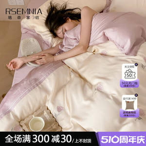 RSEMNIA法式玫瑰兰精天丝床单式四件套刺绣夏季丝滑裸睡冰凉床品