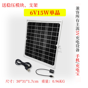 带支架单晶太阳能电池板发电充电板5V6V15W2.5A手机充电户外山区