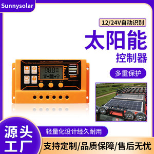 太阳能电池板充电控制器12v/24v20A带5Vusb充电厂家直销欢迎批量