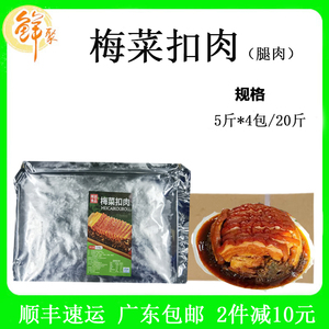 晖润梅菜扣肉整箱20斤新鲜冷冻加热即食商用半成品快餐蒸菜猪腿肉