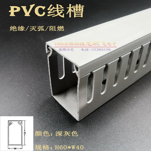 厂家直销PVC阻燃方线槽6040行线槽塑料深灰色线槽电控柜线槽60*40